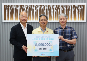 영양군, ㈜유비로부터 지역발전 기부금 500만 원 기탁 받아