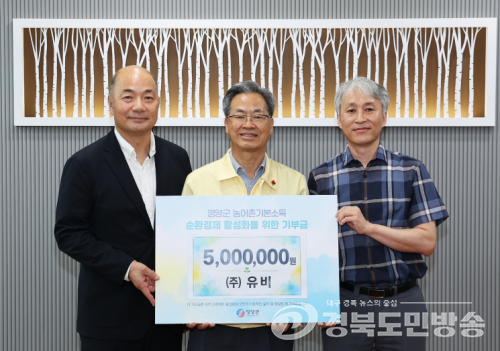 영양군, ㈜유비로부터 지역발전 기부금 500만 원 기탁 받아