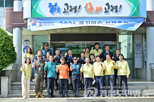 고령군, 2026 을지연습 실제훈련 실시