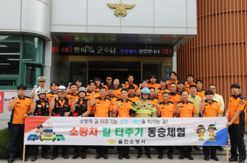 울진소방서, 2026년 전국 동시 소방차 길 터주기 훈련 실시