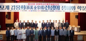 청도군, 제36회 경북역사인물학술발표회....'모계 김용희 선생' 삶과 학문 재조명