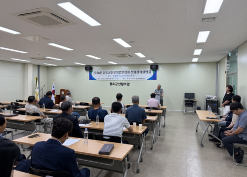 청도군 ‘전문임업인협회 워크숍’ 개최