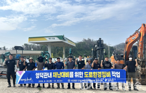 영덕군, 재해 취약도로 12㎞ 민관 합동 정비