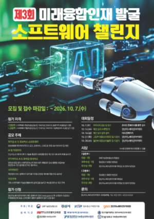 경산이노베이션아카데미, '제3회 미래융합인재 발굴 SW 챌린지' 참가자 모집
