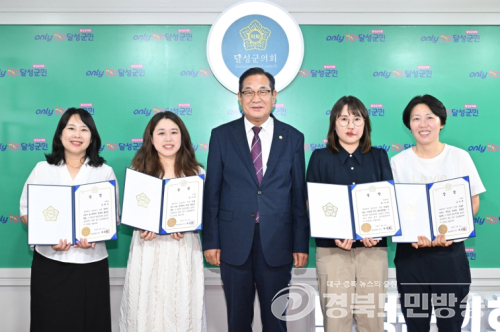 제10대 달성군의회, 슬로건 '오늘을 담고, 내일을 여는 달성군의회'