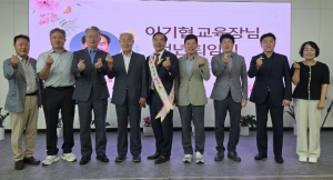 울진교육지원청, 제36대 이기협 교육장 퇴임식 개최