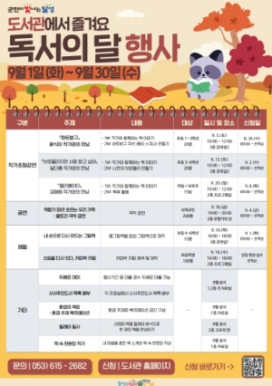달성어린이숲도서관, 9월 한 달간 ‘책 향기 가득’