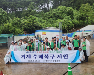경산시 자율방재단, 집중호우 피해 거제시 찾아 수해복구 ‘구슬땀’