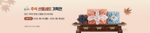 경북도, ‘사이소’, 한가위 특별 할인전 풍성