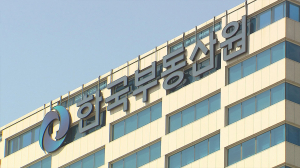 한국부동산원, 경기도 공동주택 감사담당자 K-apt 활용 교육