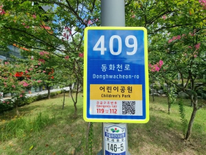 대구 동구, 다중이용시설 78곳에 사물주소판 설치