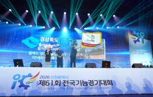 경상북도, 전국기능경기대회 7년 연속 종합우승 대기록 달성