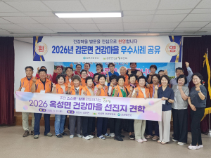 김천시 감문면, ‘자립형 건강마을’ 우수사례 전국 각지 벤치마킹 발길