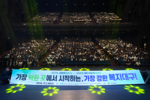 대구시,  제35회 대구사회복지대회에 종사자·봉사자·후원자 등 1천100여 명 참석