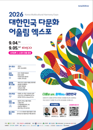 ‘대한민국 다문화 어울림 엑스포’ 대구서 개막.....국내 최대 규모 다문화 종합박람회