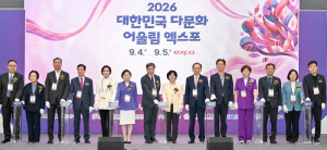 대구시, 전국 다문화가족 한자리에....‘다문화 어울림 엑스포’