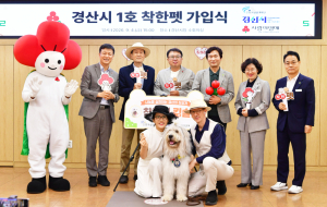 경산시, ‘착한펫 1호’에 삽살개 킹슬리…반려동물과 함께 나눔문화 첫발
