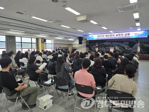 군위군, 2027년도 예산편성 실무자 교육 실시