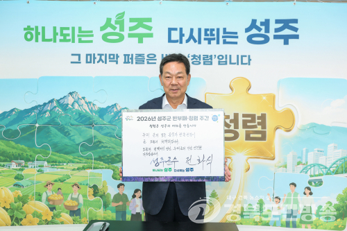 성주군, ‘2026년 반부패·청렴 주간’ 집중 운영