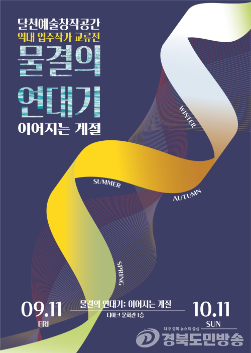 달천예술창작공간, 역대 입주작가 22명, 두 번째 교류전