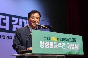 의성군, 양성평등주간 기념식 개최…군민 500여명 참여