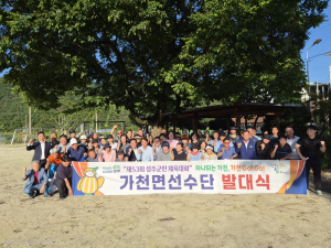 성주군 가천면체육회, 군민체전 선수단 발대…본격 훈련 돌입