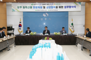 상주시, SPC GFS·농협유통과 손잡고 농특산물 판로 확대