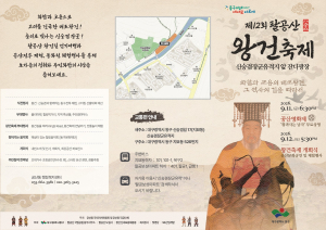 927년 공산전투 되살린다…대구 팔공산서 ‘왕건축제’