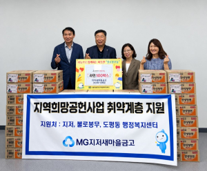 대구 동구 지저새마을금고, 추석 앞두고 이웃사랑…라면 260박스 기부