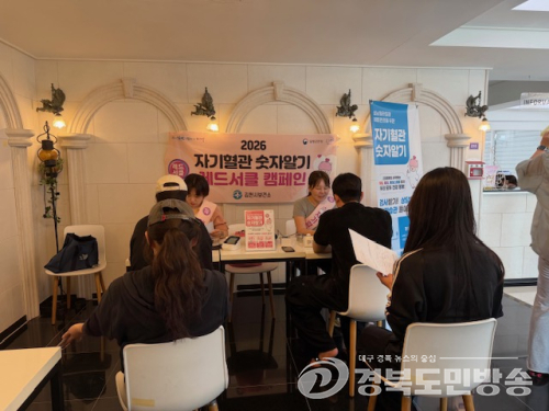 김천시, “내 혈압·혈당 숫자부터 알자”…젊은층 찾아 혈관건강 챙긴다