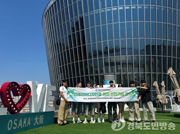 영진전문대 인테리어디자인과, 일본 건축·인테리어 현장서 실무역량 강화