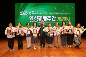 상주시, 양성평등주간 기념행사…“차별 없이 존중받는 도시로”
