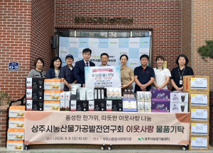 상주시농산물가공발전연구회, 추석 맞아 500만원 상당 가공품 기탁