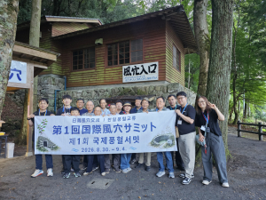 의성군, ‘빙계 풍혈’ 세계 무대로…2027년 국제 풍혈 학회 의성 개최 추진