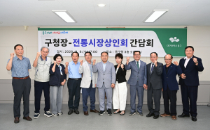 대구 동구, 전통시장 상인들과 머리 맞대…“현장 목소리 정책에 반영”