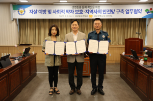 대구 동구보건소-동부경찰서, 자살위기·치매노인 보호 ‘공동 대응’