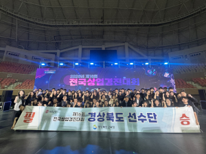 경북도교육청, 상업계고 전국무대 빛냈다…상업경진대회 38명 수상