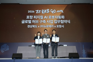 포항에 국내 첫 ‘피지컬 AI 로봇 파운드리’…1800억 투입한다