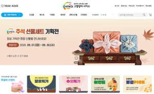 경북도, 농특산물 최대 47% 할인.... “추석 장바구니 부담 낮춘다”