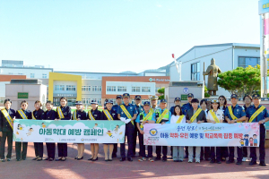 군위군, 아동학대 예방·학교폭력 근절 합동캠페인