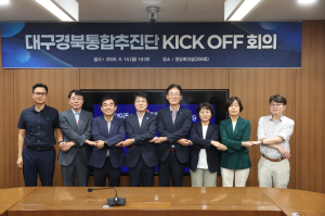 대구·경북, 행정통합 특별법 연내 통과 공동 대응