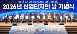 ‘산업단지의 날’ 기념식 대구서 개막…비수도권 최초