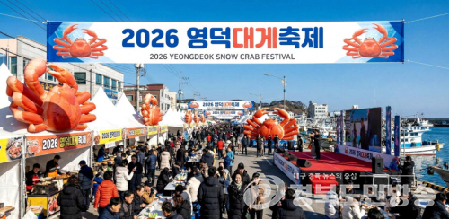 영덕군, 관광객 1천만명 방문…숙박·소비·주민소득은 얼마나 늘었나