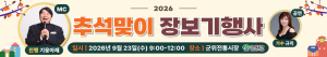군위군, 추석맞이 전통시장 장보기 행사…지역 상권에 활력