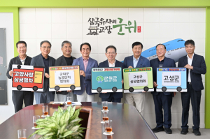 군위·고성 경제단체, 고향사랑기부금 500만원씩 상호 기탁