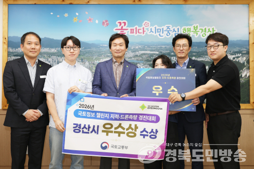 경산시, 국토정보 챌린지 우수상…국토부 장관상 수상