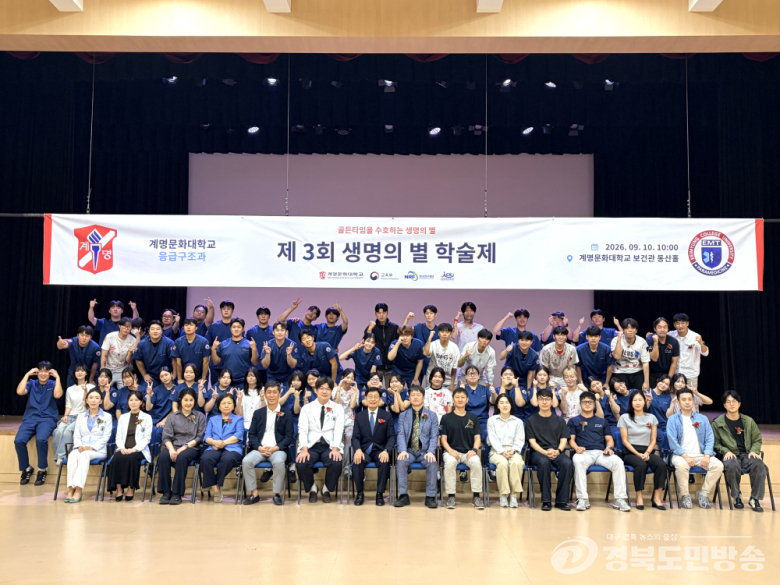 계명문화대 응급구조과, 학습성과 발표·‘생명의 별’ 선서
