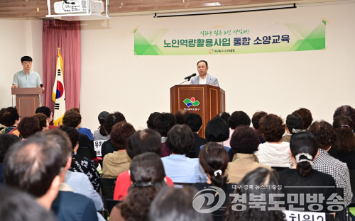 대구 동구, 노인역량활용사업 참여자 직무·안전교육