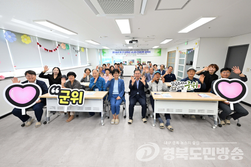 군위군, 대구보건대와 ‘시니어 건강대학’ 개설