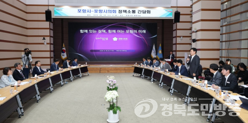 포항시·시의회, 미래 현안 놓고 ‘정책 원팀’ 가동
